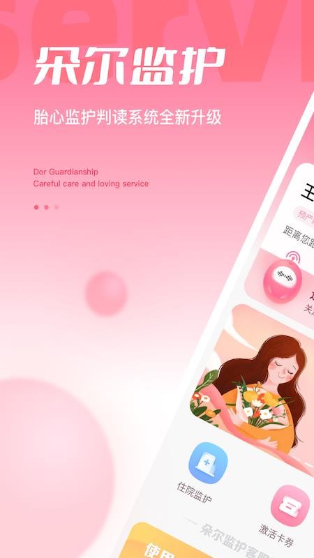 朵尔监护APPv2.1.5(1)