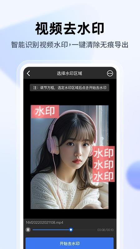 视频无痕去水印大师appv1.4.5(2)