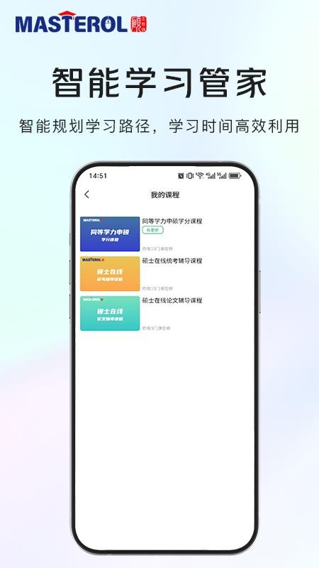 硕士在线官网版v1.0.7(2)