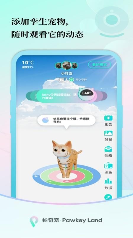 帕奇宠官网版v1.1.4(2)
