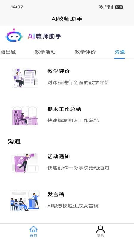 AI教师助手最新版v1.0.0 1