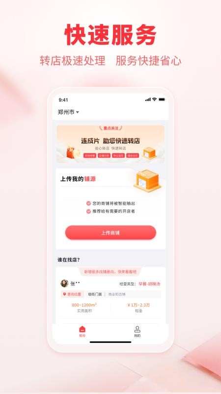 连成片租售端最新版v1.0.9(3)