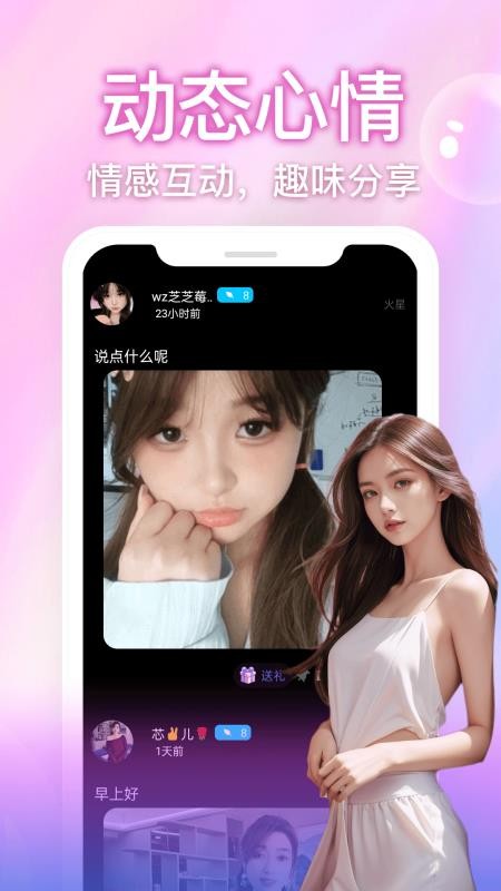 麦秀视频交友官方版v1.0.0 3
