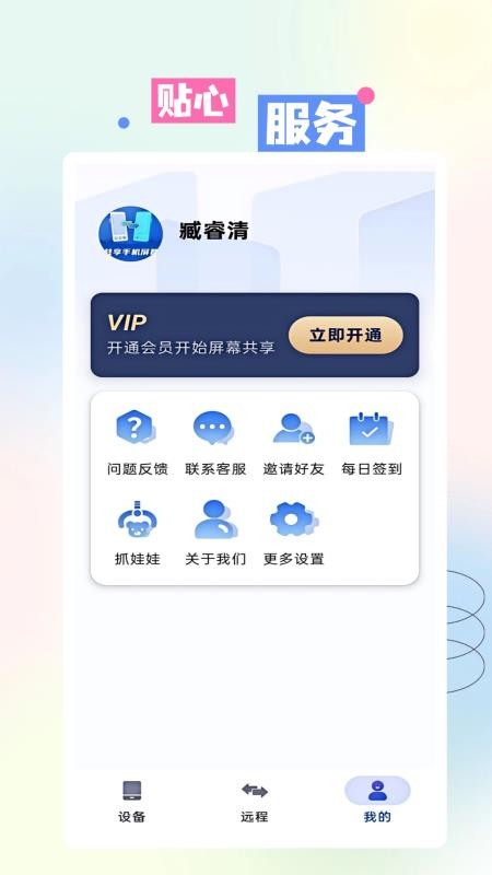 AA共享手机屏官网版v1.0.0.0(4)