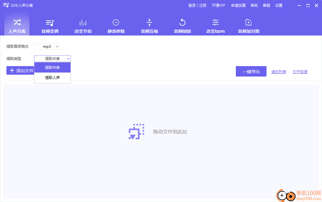 QVE人声分离