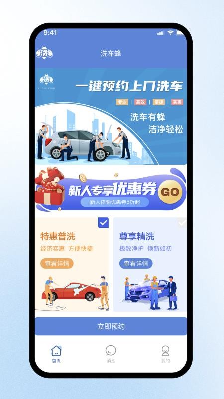 洗车蜂手机版v1.0.2(4)