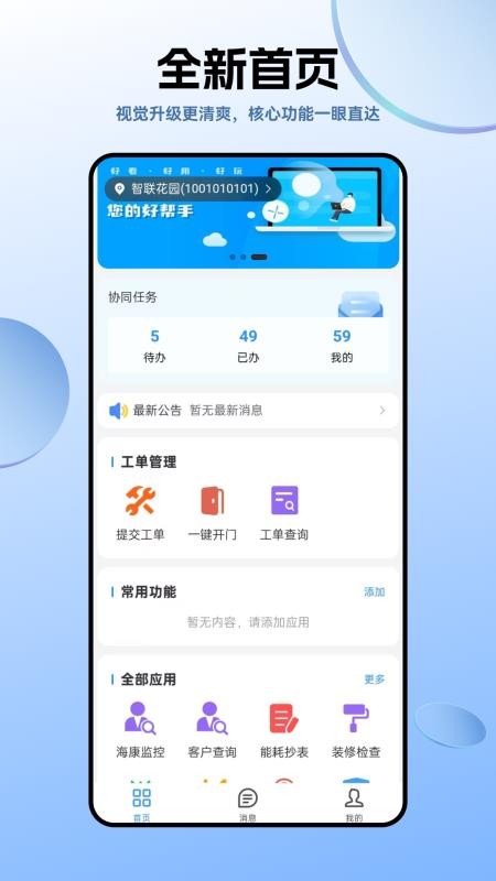 智诚e家物管端最新版v1.8.6(3)