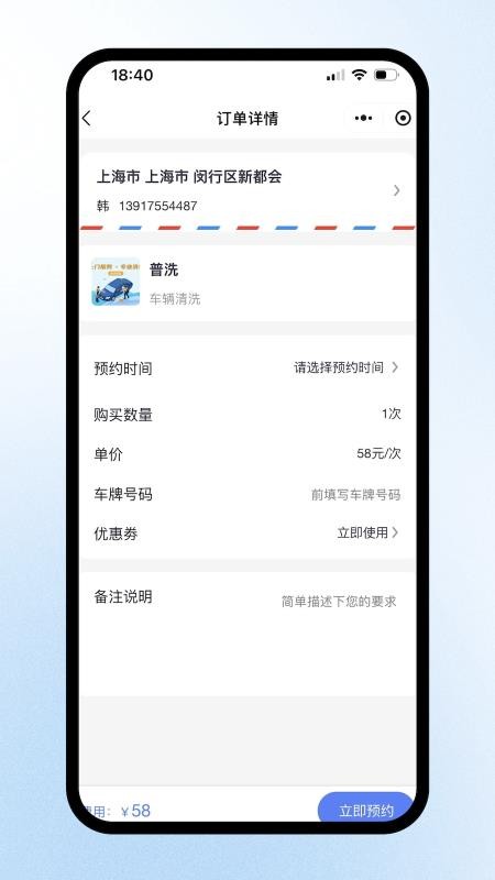 洗车蜂手机版v1.0.2(2)