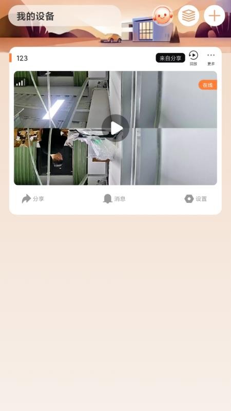 火眼物联客户端