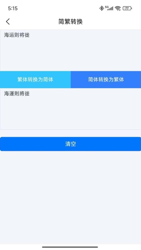 走心计算手机版v1.0.0(1)