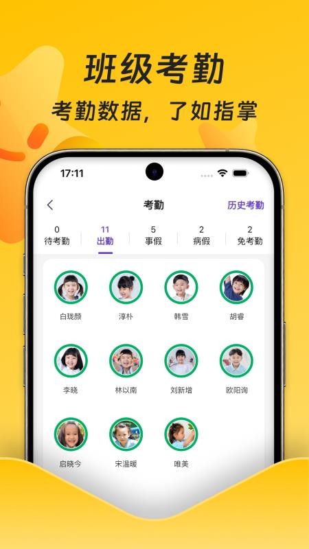 小小园丁教师版appv2.12.0(4)