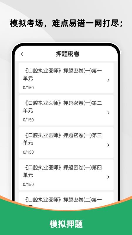 口腔执业医师刷题库最新版v1.0.0 2
