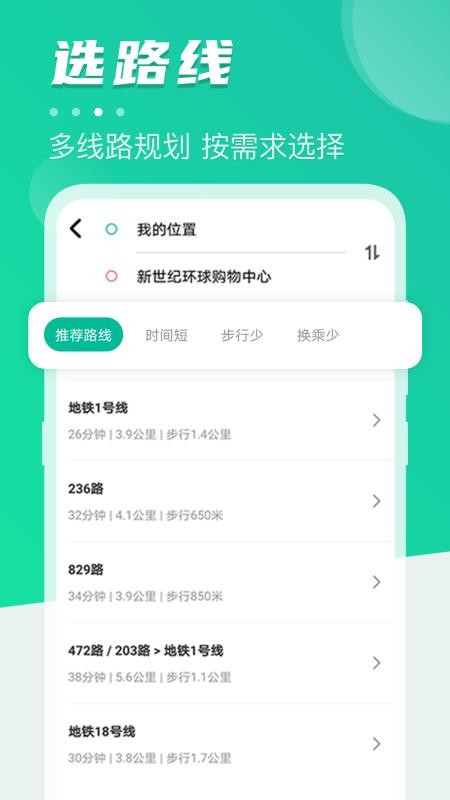 公交查询Bus手机定位v3.2.3050(3)