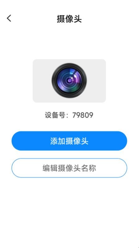 爱家远程监控看家appv1.5.0.2(2)
