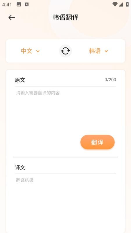 韩语自学神器软件v1.0.0(2)