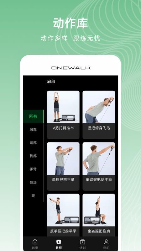 ONEWALK手机版v2.0.0 2