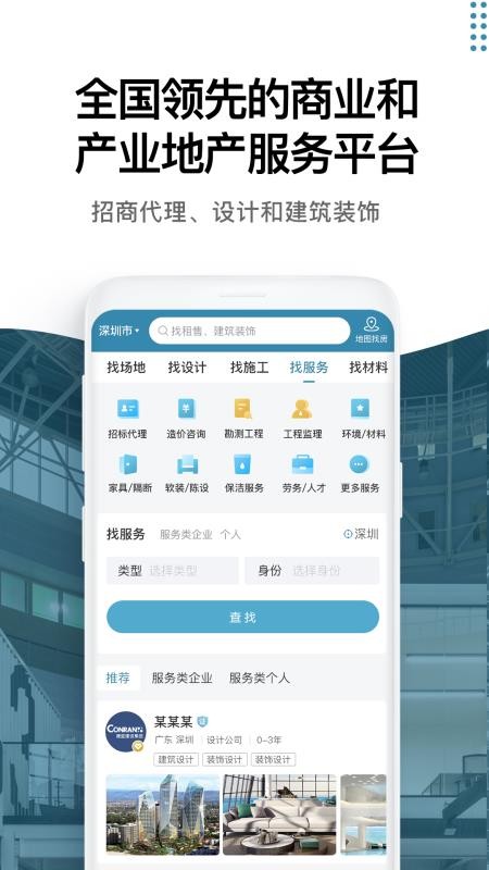 17度办公室商铺租赁装修网v3.1.30(4)