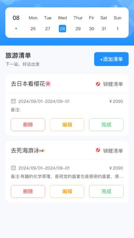 锦鲤旅游手机版v1.0.4.212295573013 2