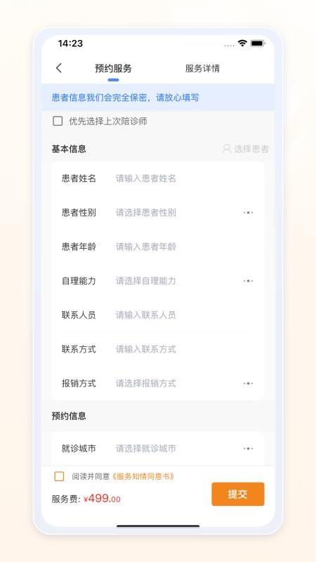 愈程陪诊官网版v1.0.2(2)