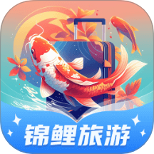 锦鲤旅游手机版
