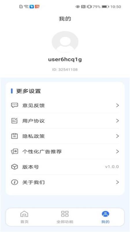 AR工程测量计数王客户端v1.0.0(1)