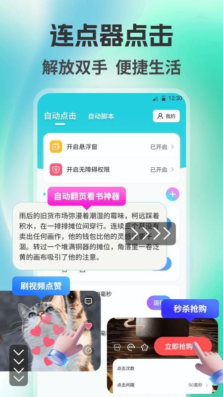 自动点击器Auto官方版v2.5.360(1)