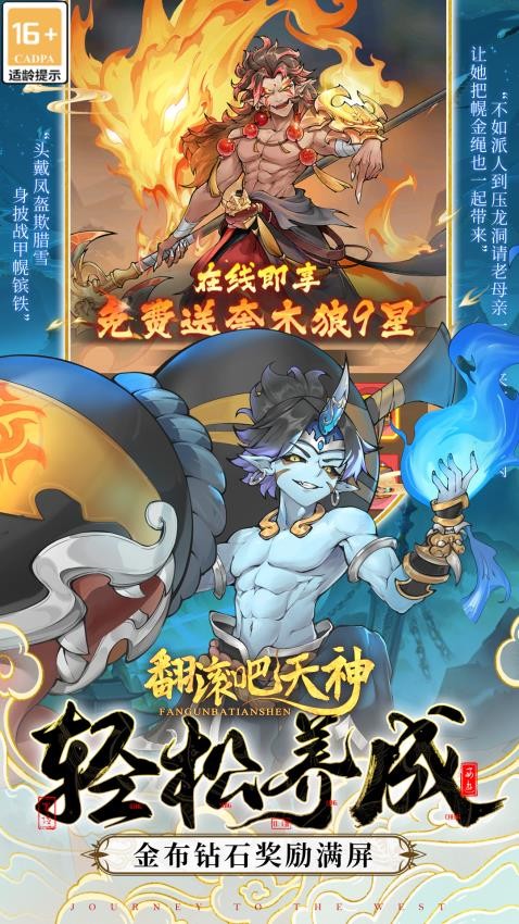 翻滚吧天神游戏v1.0.7 5