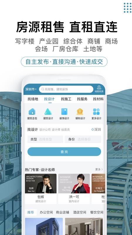 17度办公室商铺租赁装修网v3.1.30(2)