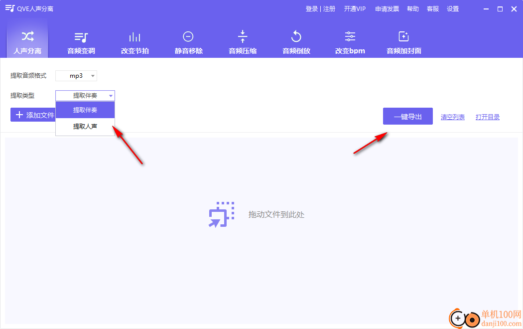 QVE人声分离
