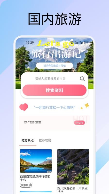 萤火虫旅记手机版v1.2(4)