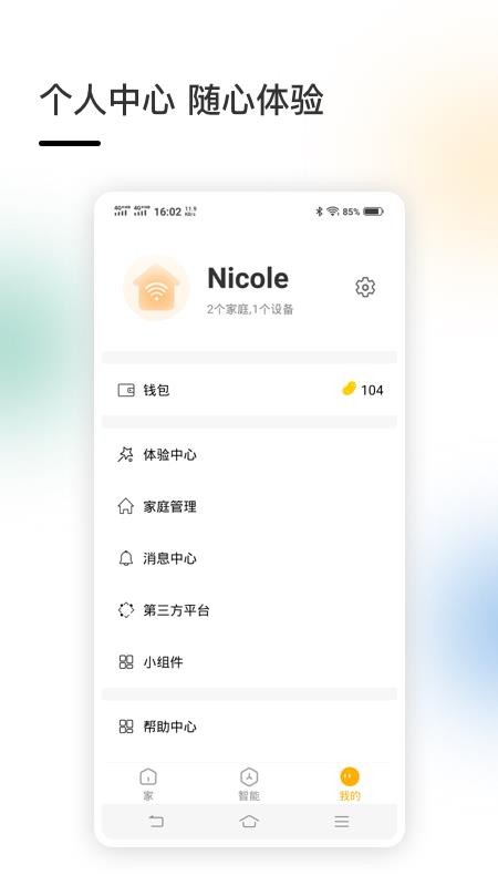智家app最新版v4.5.21(3)