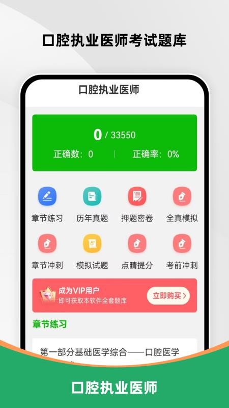 口腔执业医师刷题库最新版