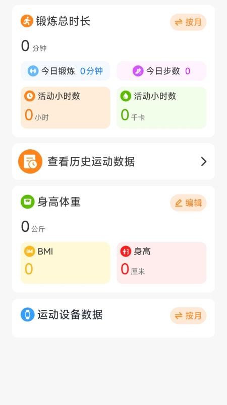 运动健康手环fit官网版v1.0.0 1
