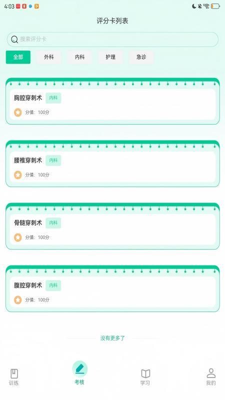 医路伴学官方版v1.0.47 3