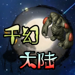 千幻大陆游戏 v1.7.161