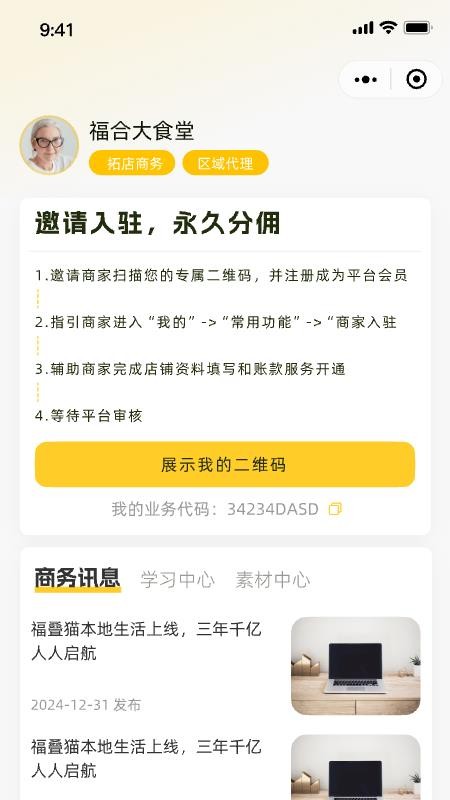 福叠猫商务版软件v1.0.6(4)