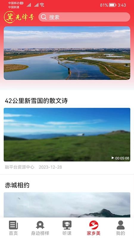 河北智慧党建最新版本(冀先锋号)v.1.0.78(4)