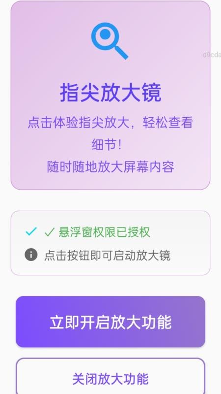 放大超清楚客户端v2.0.1 4