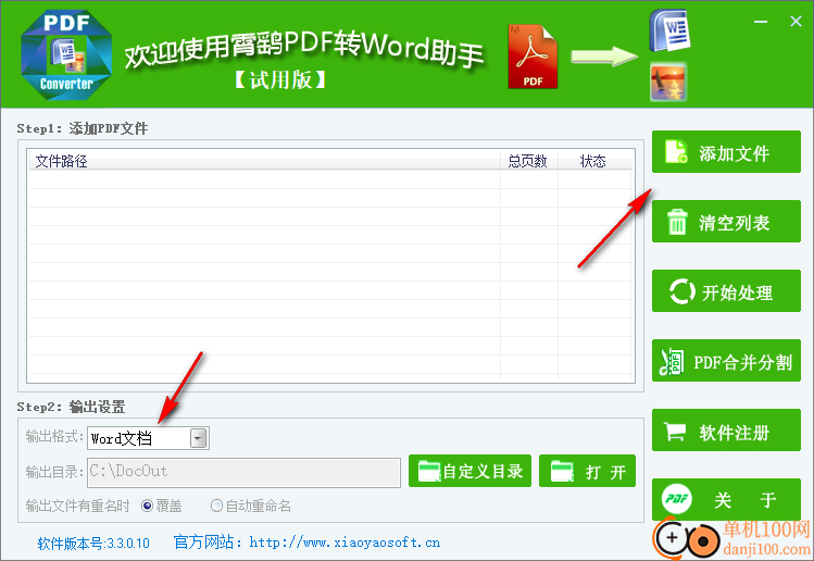 霄鹞pdf转word助手