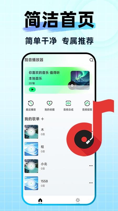 酷音播放器手机版v1.0.2(2)