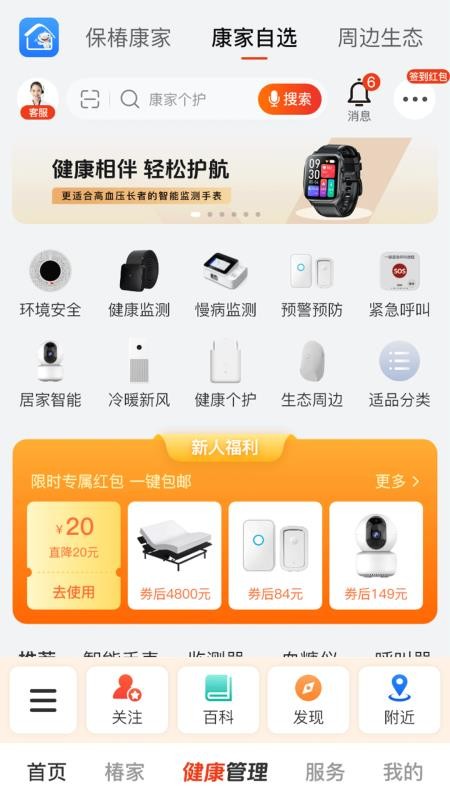 保椿智养免费版v1.0.3(4)