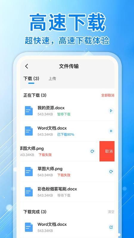 飞机云盘网盘手机版v1.0.5(3)