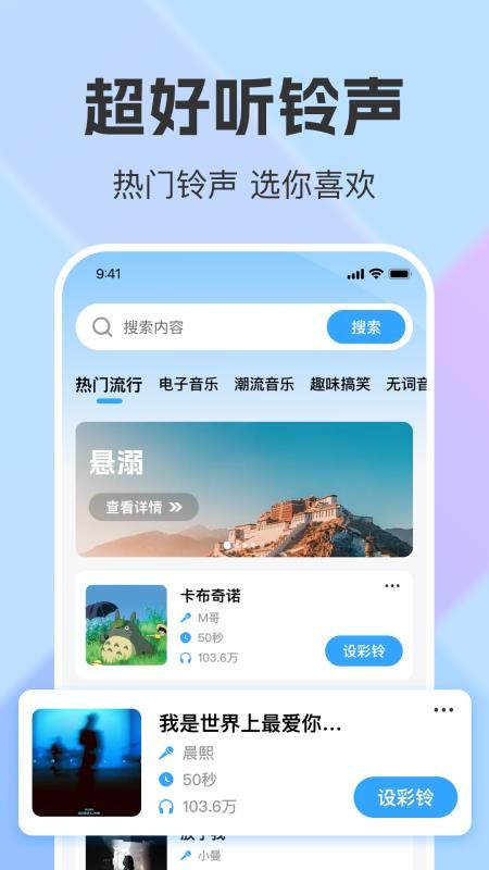 铃声免费多官网版v1.1.0 3