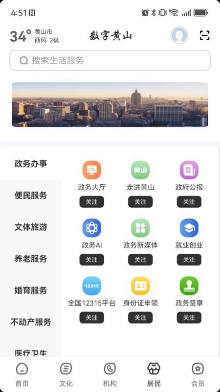 数字黄山官网版v2.8.4(4)