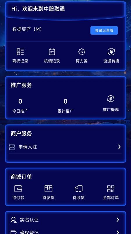 中股融通官方版v1.0.0(1)