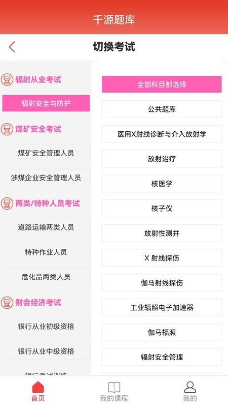 千源题库最新版