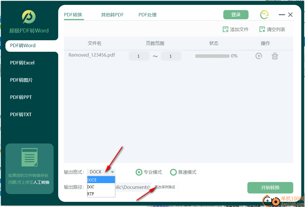 超极PDF转WORD软件