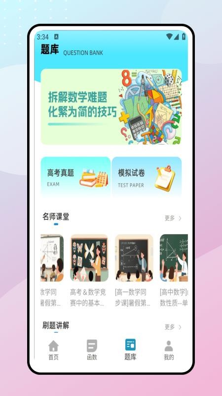 数学迷津免费版v1.0.0(2)