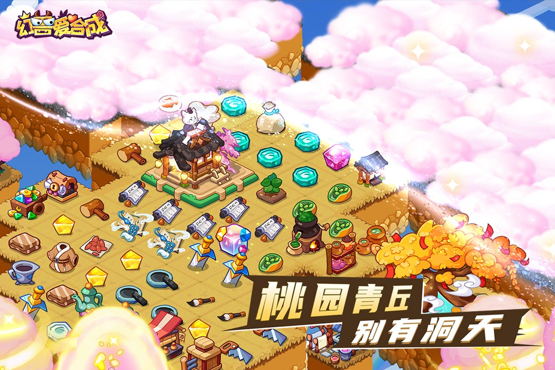 幻兽爱合成游戏v2.6.8 3