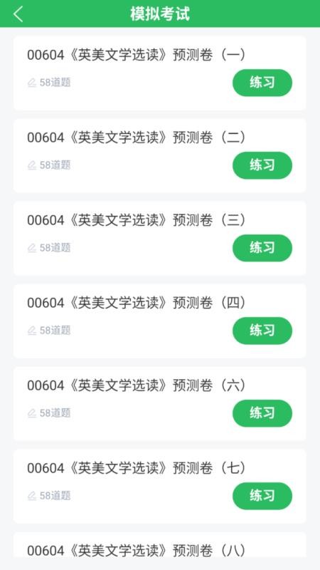 英语专业自考最新版v5.0.8 3